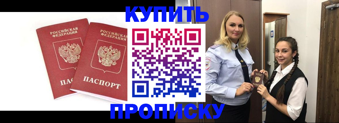 временная прописка в Зернограде